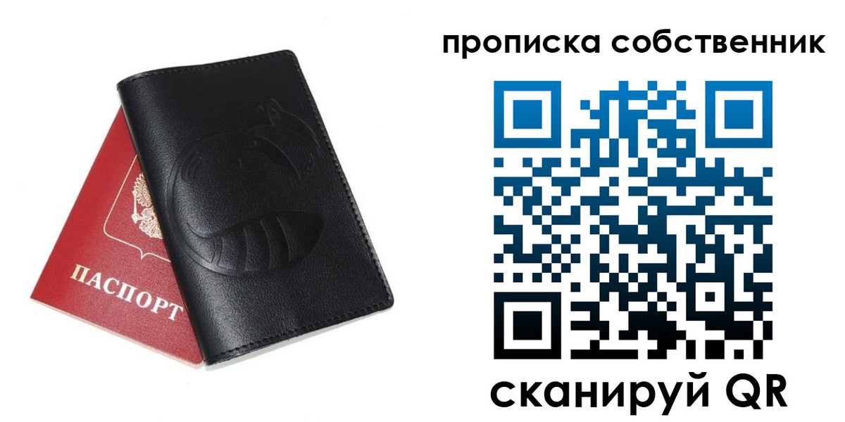 купить прописку в Алагире