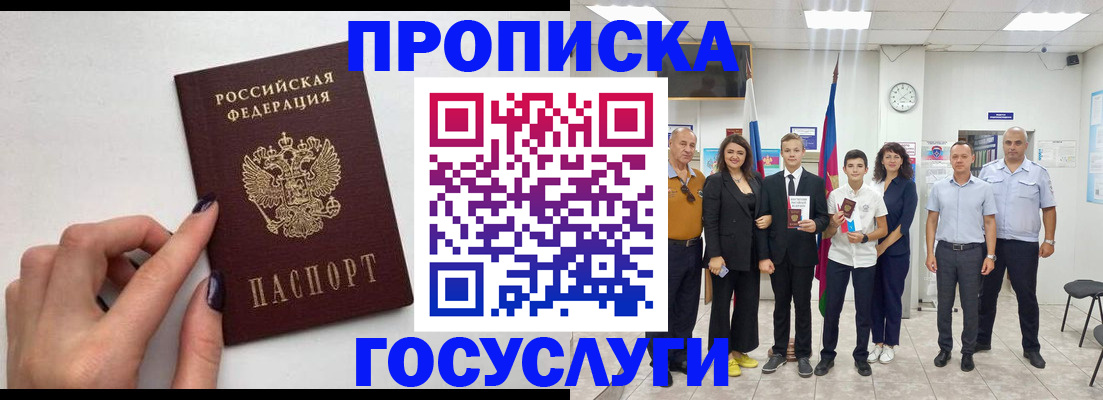 временная регистрация адрес в Алагире