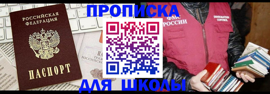купить прописку в Алагире