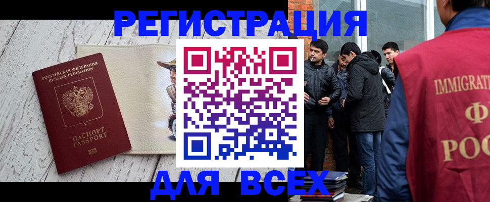 миграционный учет в Алагире