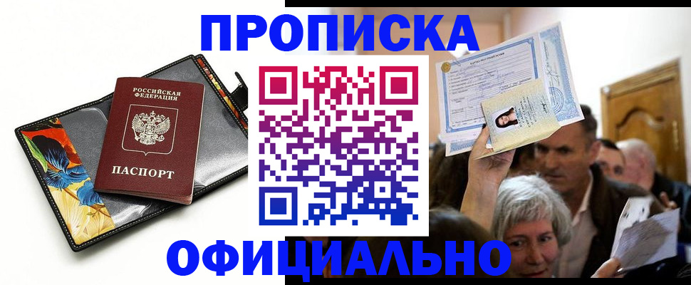 прописка регистрация в Алагире