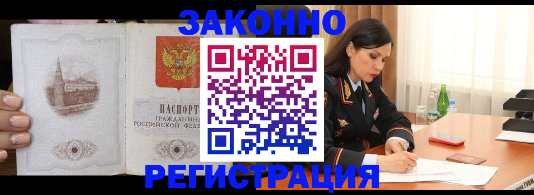 прописка от собственника в Алагире