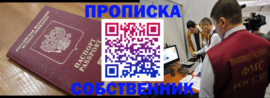 прописка для школы в Алагире